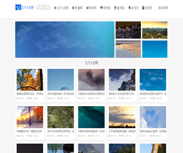 九个人生网
