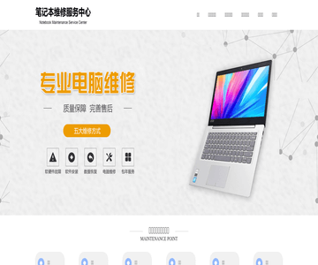 筆記本維修服務(wù)中心