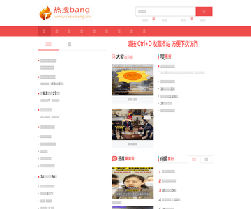 热搜榜