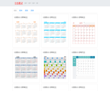 日历精灵网