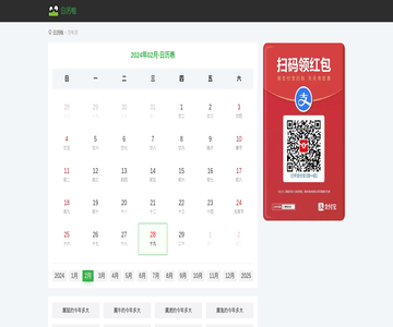 在线日历