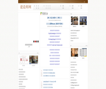 建造师信息网