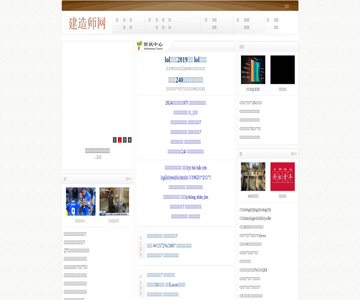 建造师信息网