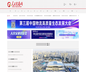 人民交通网