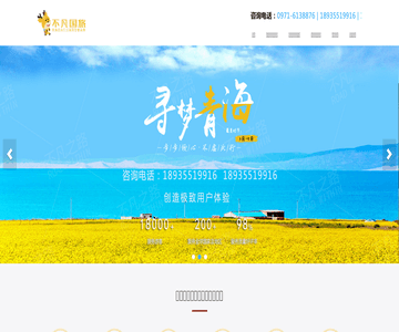 青海旅游网