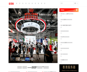 荣登网（成都信息网）