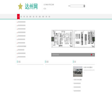 达州新闻网