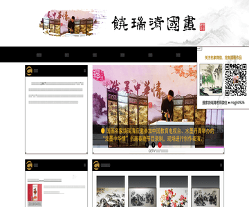 饶瑞清国画艺术