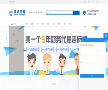 瑞思商务