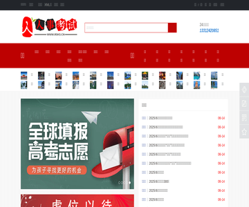 全国人事考试网