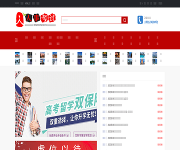 全国人事考试网