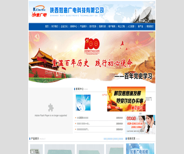 陜西如意廣電
