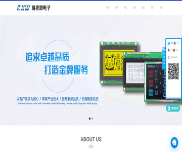 瑞祥微电子