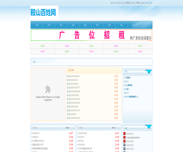 鞍山百姓网