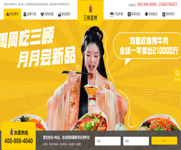 三顾冒菜