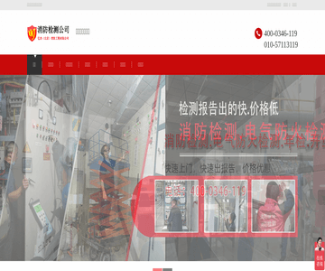 消防检测公司