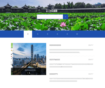 山水见闻网