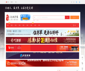 本地综合信息门户网