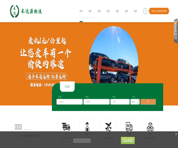 汽車托運