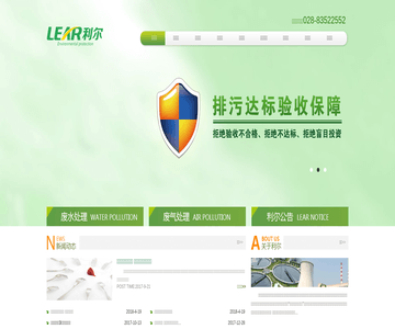 成都环保公司