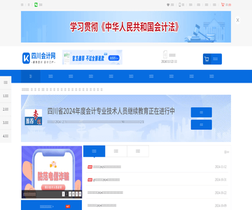 四川会计网