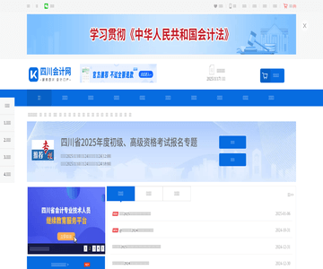 四川会计网