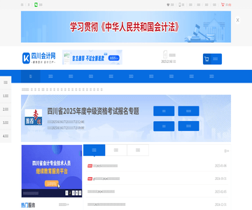 四川会计网