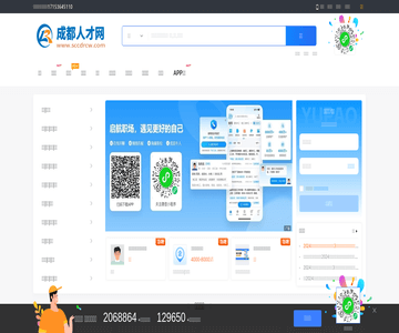 成都人才网