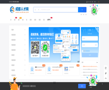 成都人才网