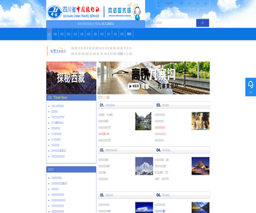 成都旅游