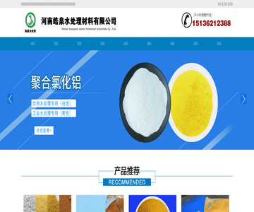 聚合氯化鋁
