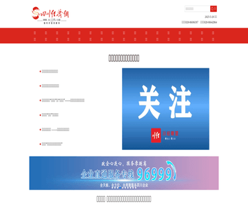 四川经济网