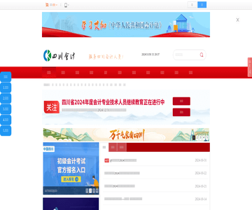四川省会计网