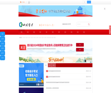 四川省会计网