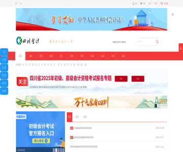 四川省会计网
