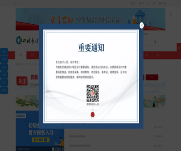 四川省会计网