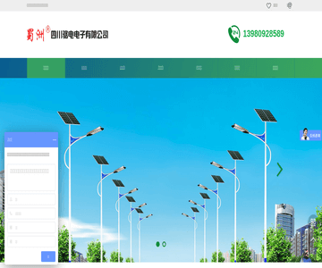 成都太阳能