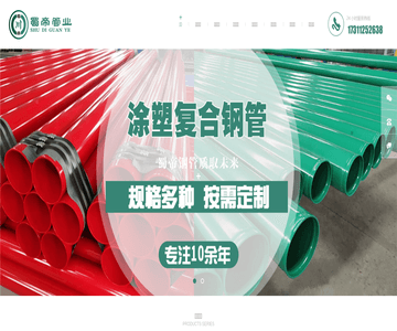 涂塑鋼管