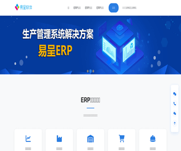 電子ERP