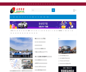 山东车市