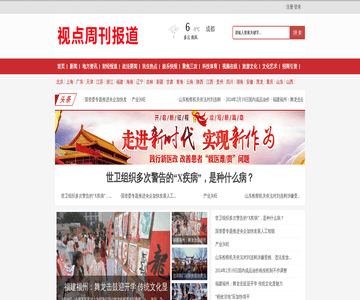 视点周刊报道