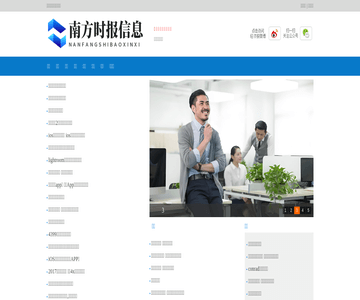南方时报信息