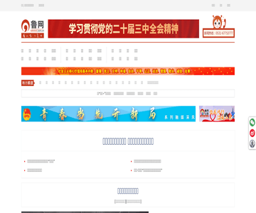 魯網(wǎng)新聞網(wǎng)