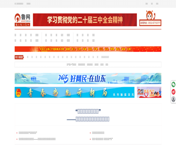 鲁网新闻网