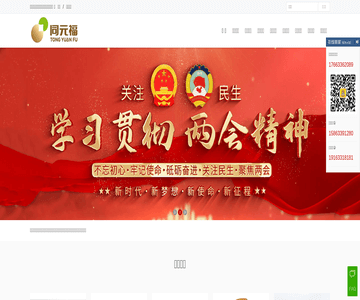 同元福食品科技
