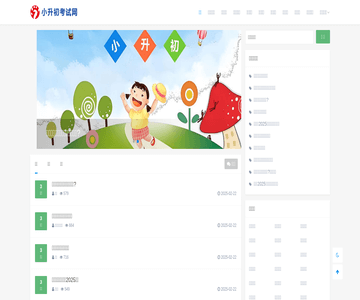 小升初