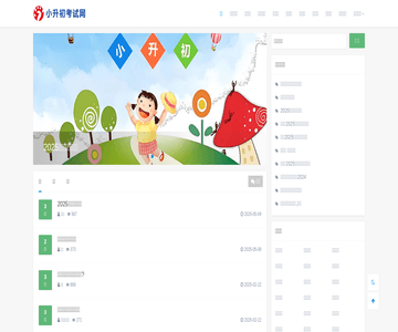 小升初