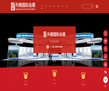 升腾国际会展