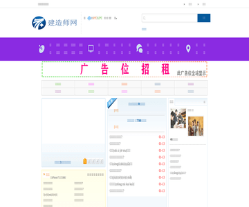 中国建造师信息网