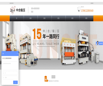 中合液壓機(jī)